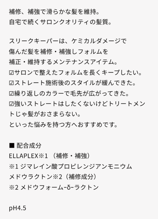ﾍｱｹﾐｽﾄ ｽﾘｰｸｷｰﾊﾟｰ ﾄﾘｰﾄﾒﾝﾄ 200g - 画像 (2)